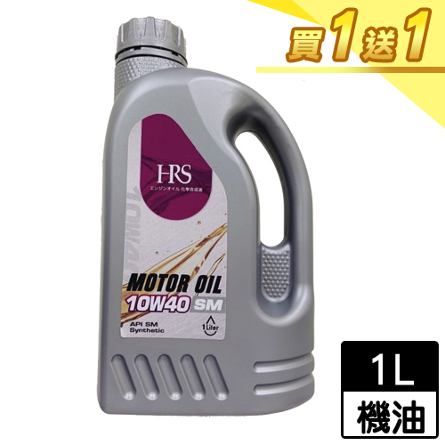 【2件超值組】HRS日本油脂SM 10W40合成機油1L