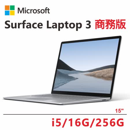 Microsoft微軟 Surface Laptop 3 15吋 i5/16G/256G 顏色可選