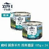 ZIWI巔峰 92%鮮肉貓主食罐 鯖魚羊肉185g 24罐