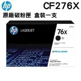 HP 76X CF276X 黑色碳粉匣