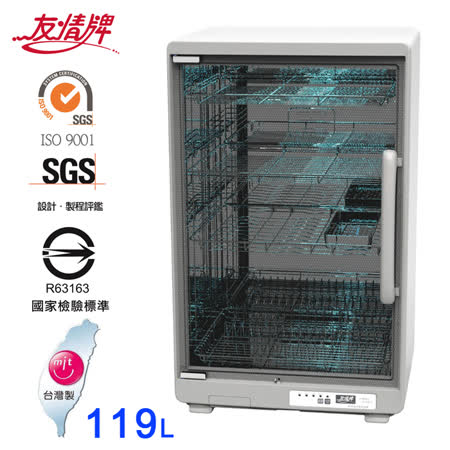 友情牌119公升
四層紫外線烘碗機