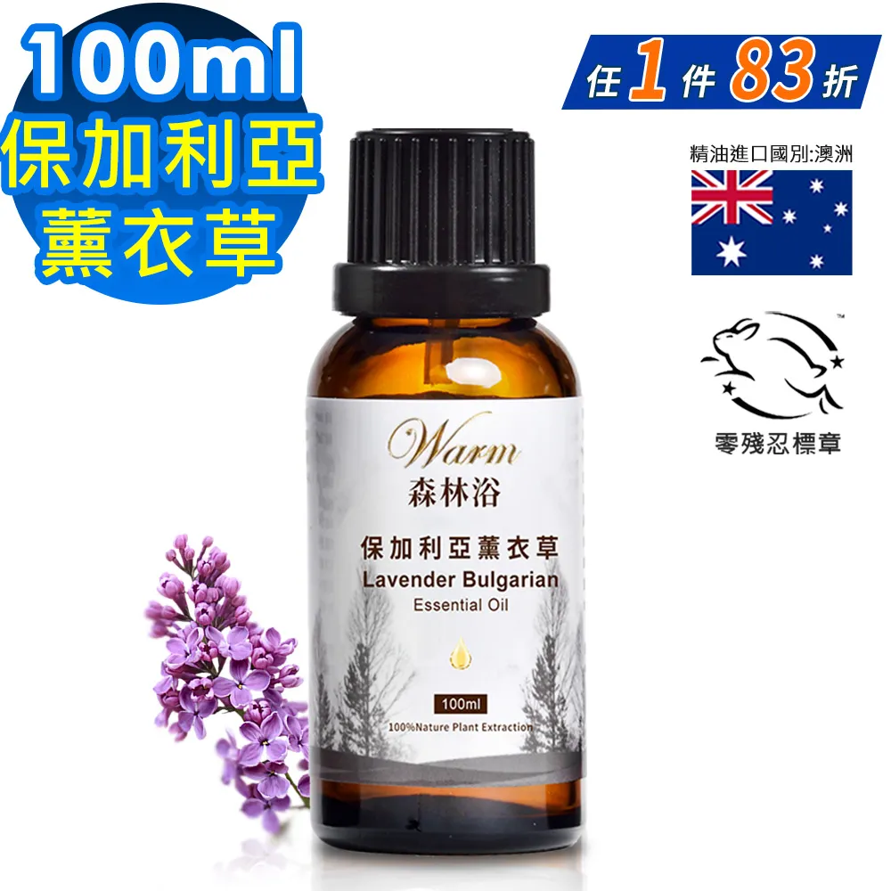 【 Warm 】單方純精油100ml(保加利亞薰衣草)-森林浴系列