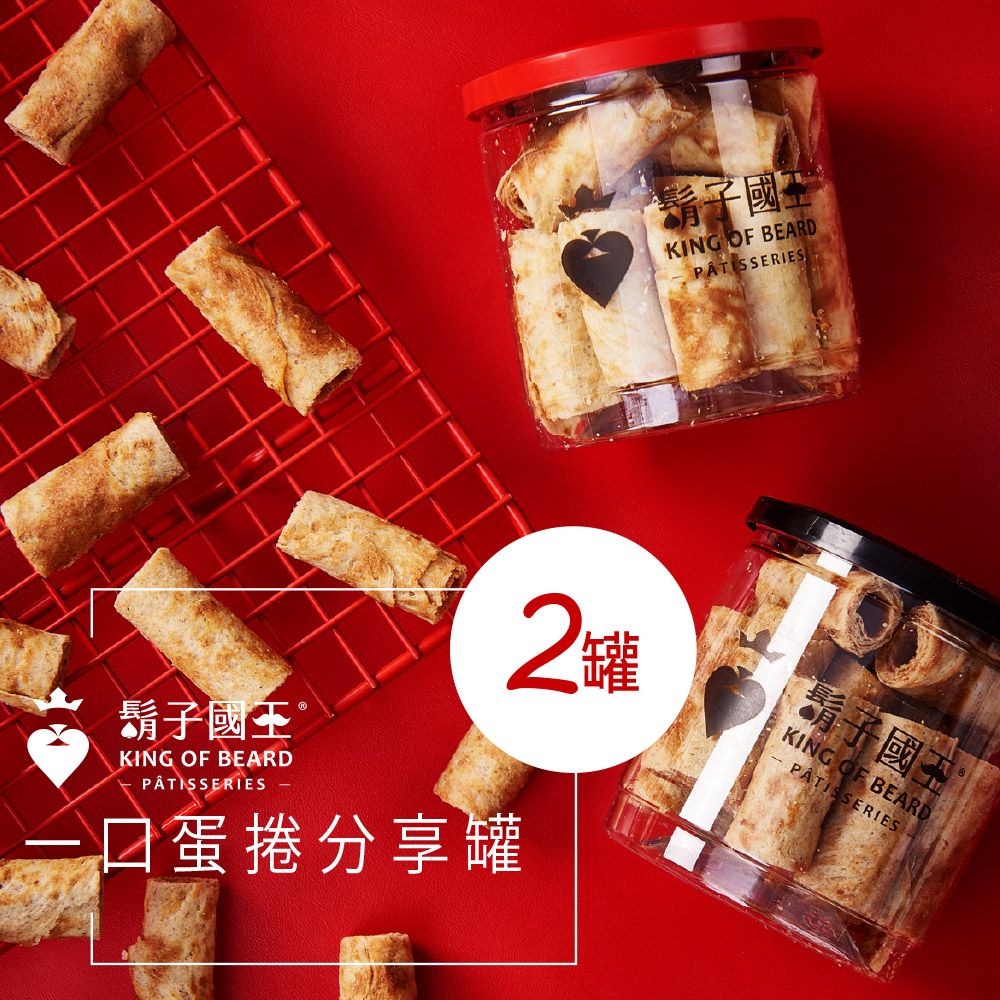 鬍子國王一口蛋捲
解悶分享罐2罐