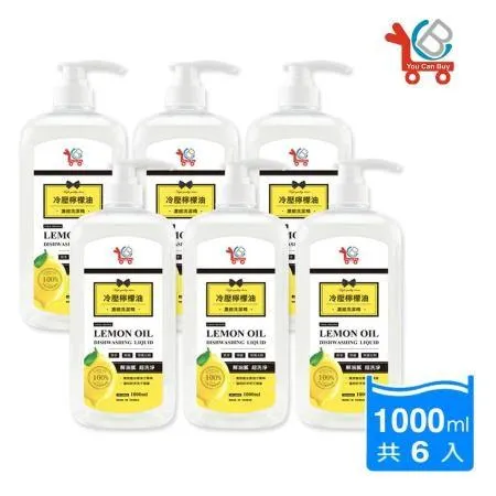 【You Can Buy】100%冷壓檸檬油 濃縮洗碗精 1000mlx6入