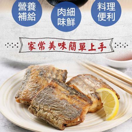 【愛上海鮮】大西洋頂級白帶魚8包組(3塊/包/130g±10%/塊)
