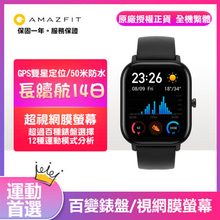 Amazfit 華米 GTS 魅力版 智能運動手錶