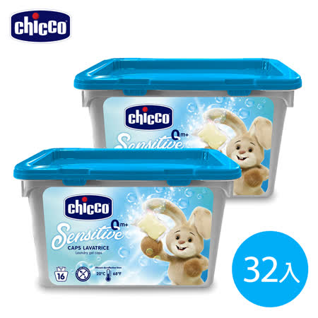 chicco 超濃縮
嬰兒洗衣膠囊16顆x2盒