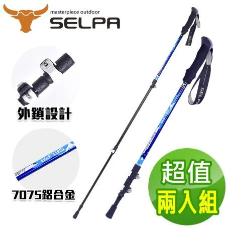 【韓國SELPA】破雪7075鋁合金外鎖登山杖(四色任選)(買一送一超值兩入組)