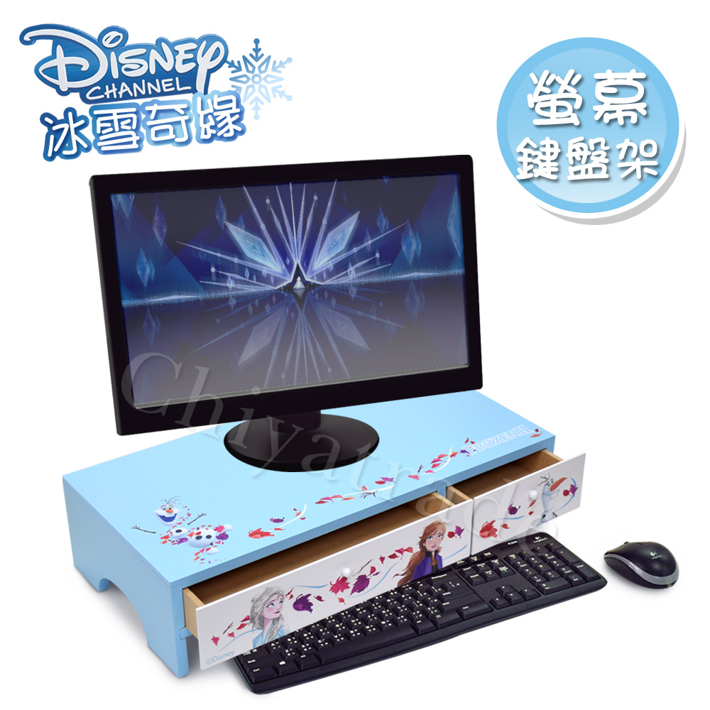 【迪士尼Disney】冰雪奇緣 艾莎&安娜 電腦螢幕架 鍵盤架 抽屜架 桌上收納(正版授權台灣製)
