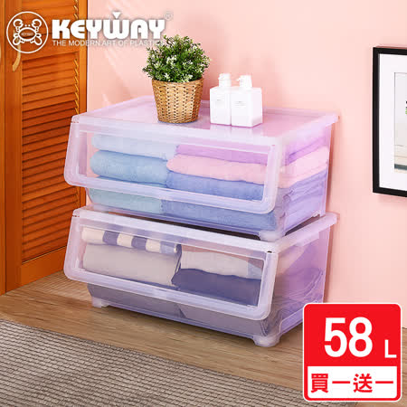 KEYWAY
歐菲直取式收納箱58L