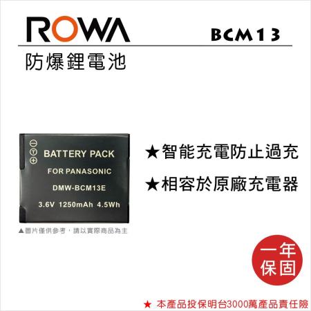 ROWA 樂華 FOR Panasonic BCM13 電池 全新 ZS45 TZ40 FT5