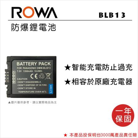 ROWA 樂華 FOR Panasonic BLB13 電池 全新 GF1 G1 GH1 G10