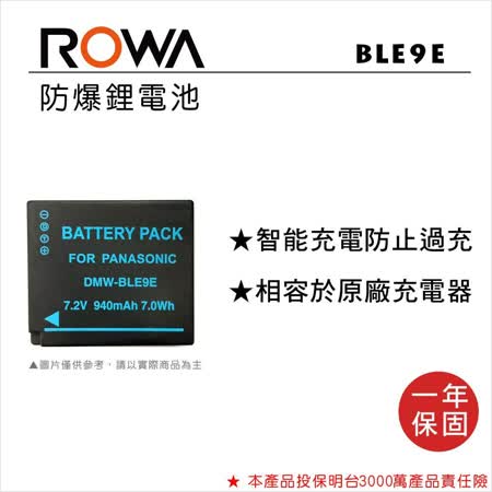ROWA 樂華 FOR Panasonic BLE9 電池 GX7 GF6 LX100