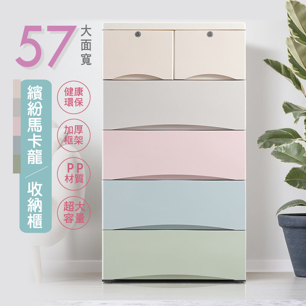 NUNA沐納-新升級-57大面寬馬卡龍弧形大容量質感簡約五層抽屜收納櫃-DIY附輪附鎖
