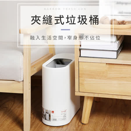 IDEA-簡約收納夾縫式垃圾桶