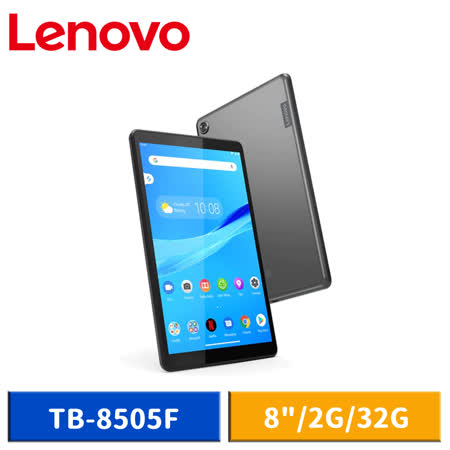 聯想 Tab M8 8吋 TB-8505F
2G/32G 平版電腦 (灰)