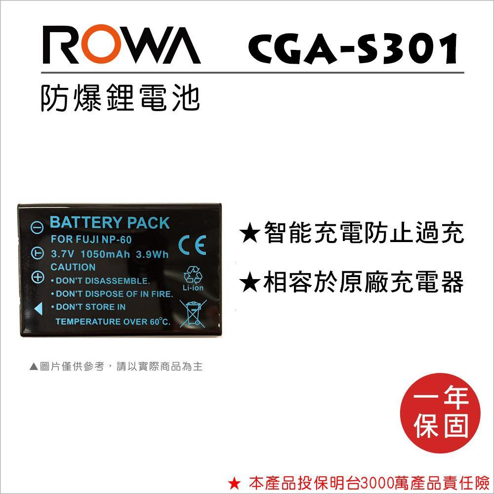 ROWA 樂華 FOR Panasonic S301 電池 全新 保固一年 AV100 PT1