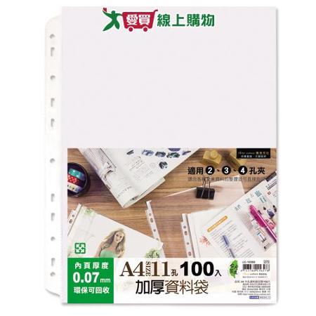 A4 11孔資料袋加厚(100入)