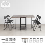 【Amos】可延伸折疊收納1+4木板餐桌椅組