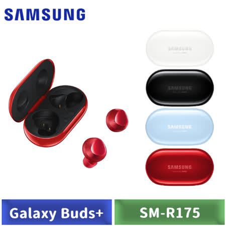 Samsung Galaxy Buds+ 真無線耳機