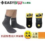 Easyfit 除臭1/2休閒襪加大-2色(27~30cm)【愛買】