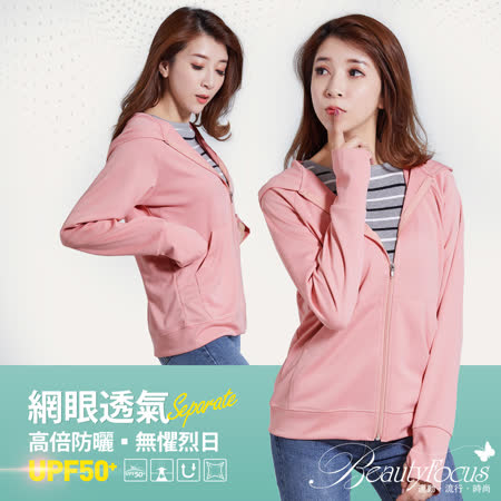 BeautyFocus
防曬機能外套