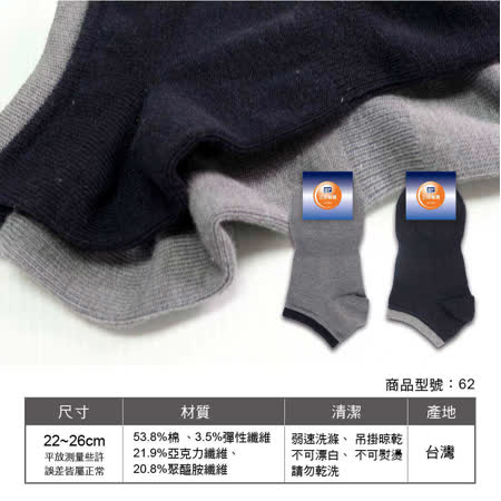 【Sun Flower三花】三花撞色滾邊隱形襪.襪子(12雙/組)