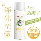 JoyLife嚴選 淨化加強型銀離子防霉除臭噴霧250ml