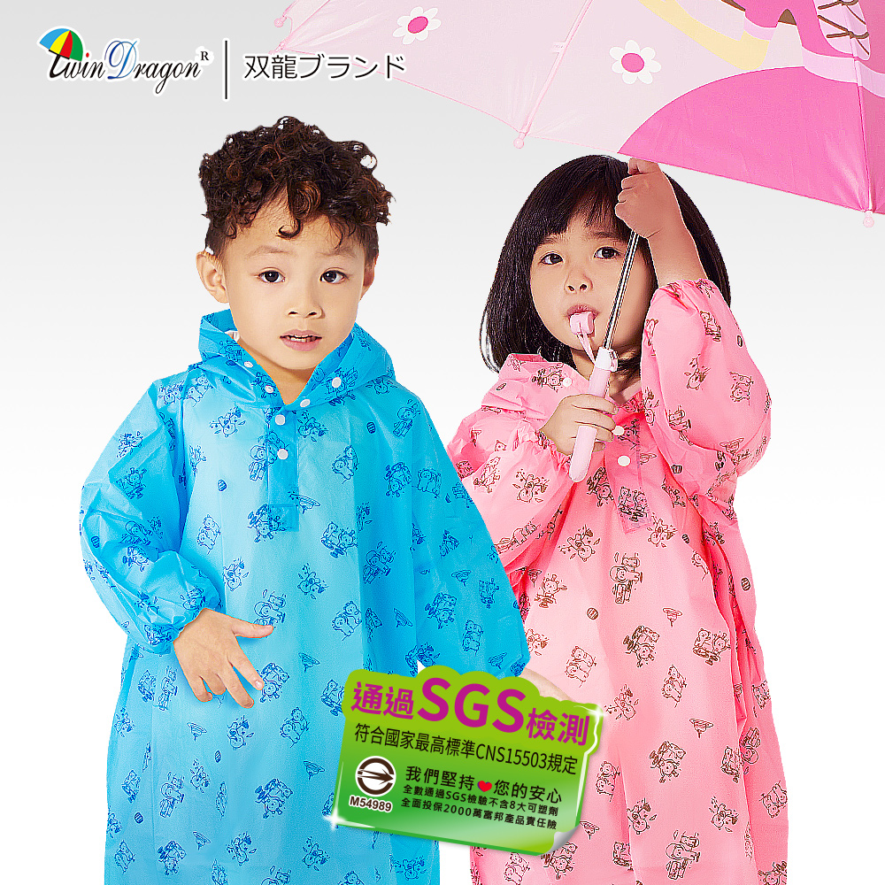 【雙龍牌】通過SGS檢測 超輕量Q熊秒套可愛兒童雨衣 快速穿脫套式雨衣(超防水方便攜帶太空雨衣EC4012)
