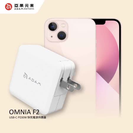 【亞果元素】OMNIA F2 PD30W 快速電源供應器 黑/白