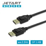 JetArt 捷藝 DP1.4版 公 to 公 頂級數位影音線 2m DPA220