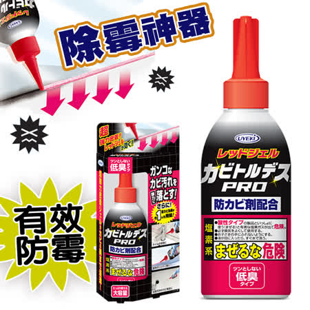 日本UYEKI室內
強力低臭凝膠除霉劑