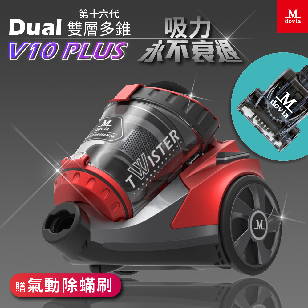 Mdovia 第十六代 Dual V10 Plus 雙層多錐 吸力永不衰退吸塵器 Mdovia 第十六代 Dual V10 Plus 雙層多錐 吸力永不衰退吸塵器