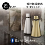 B&O Beosound 1 無線觸控無線藍芽音響
