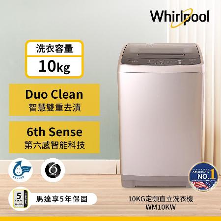 Whirlpool 惠而浦
直立 10公斤洗衣機