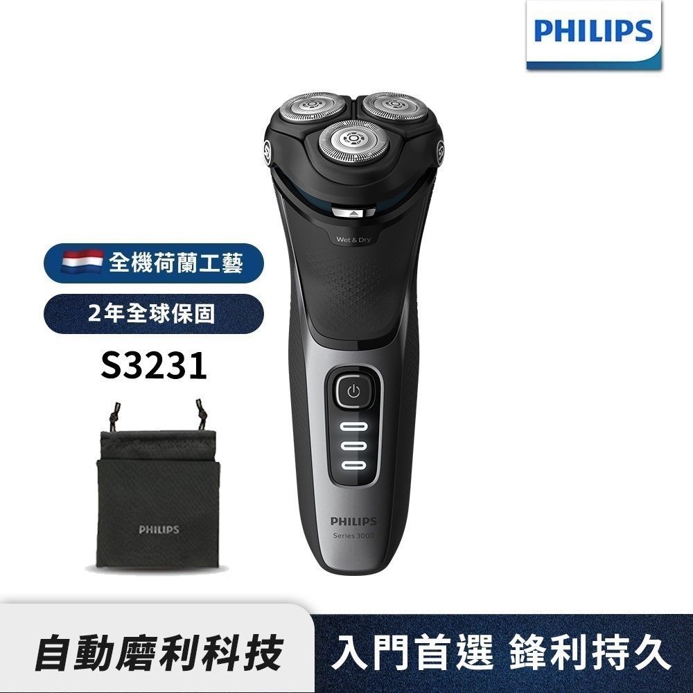 【送修容組】Philips飛利浦 5D三刀頭電鬍刀/刮鬍刀 S3231