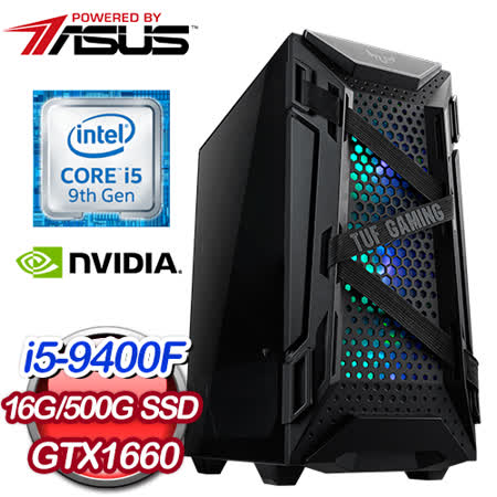 華碩電玩系列/ i5六核
GTX1660 娛樂電腦