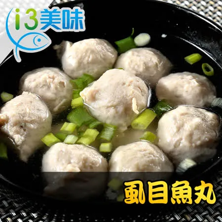 【愛上美味】虱目魚丸6包(300g±10%/包)