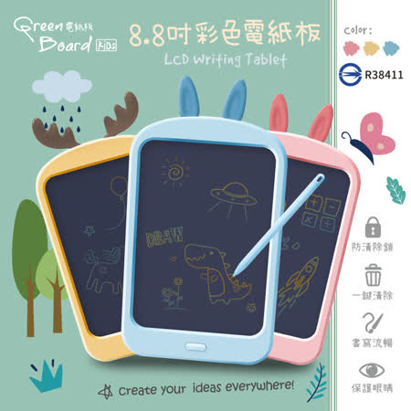 Green Board KIDS 
8.8吋電紙板/手寫板 