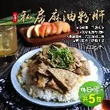 【築地一番鮮】鮮嫩私房麻油粉肝5包(300g/包)免運組