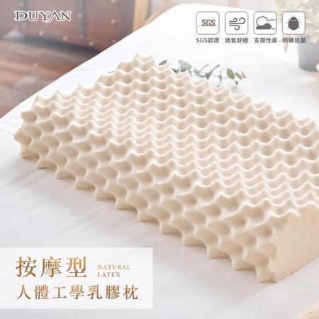 按摩型人體工學乳膠枕