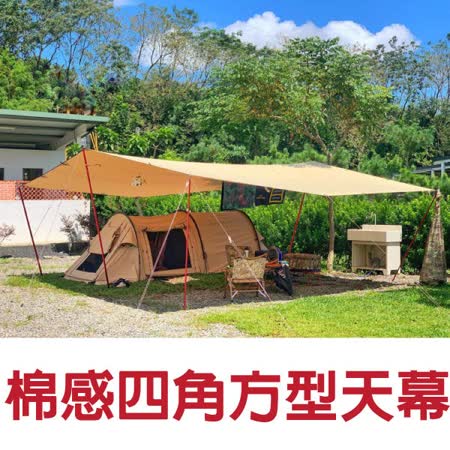 TiiTENT棉感四角方型
天幕帳蓬(遮蔽率達99%)