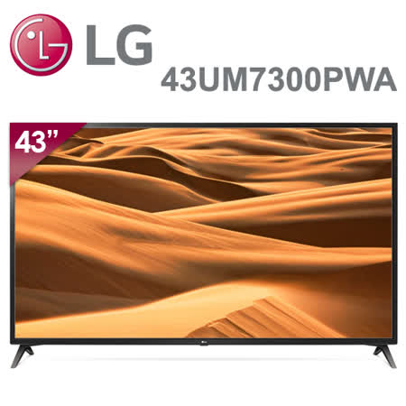 LG 43型 UHD 4K
物聯網電視43UM7300PWA