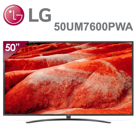LG 50型 UHD 4K
物聯網電視7600PWA
