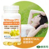 【赫而司】荷蘭高濃縮月見草油EPO軟膠囊500mg(90顆*1罐)