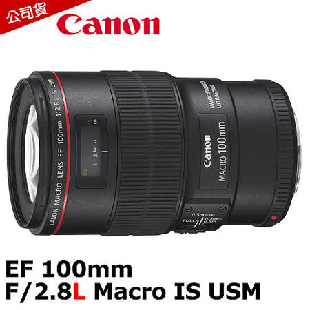 Canon EF 100mm F2.8 L Macro IS USM (公司貨).-送UV濾鏡67mm+吹球拭筆組