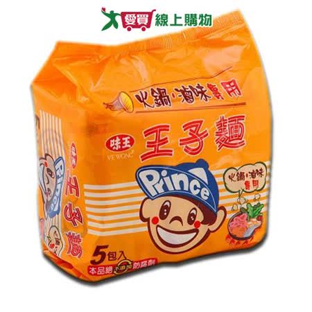 味王火鍋╱滷味專用王子麵50gx5包