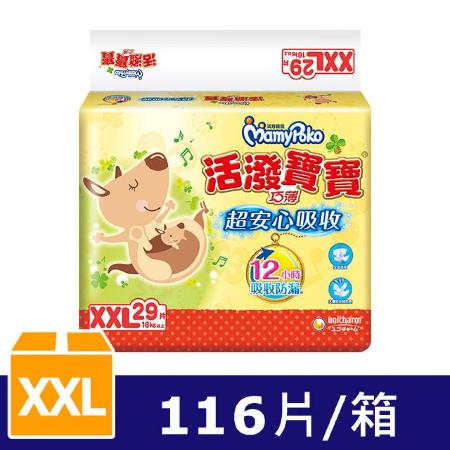 滿意寶寶 活潑寶寶紙尿褲(XXL)(29片 x 4包/箱)