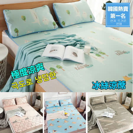 買一組送一組
熱銷透氣涼爽冰絲涼蓆