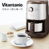 日本 Vitantonio 自動研磨悶蒸咖啡機 VCD-200B-B (摩卡棕)